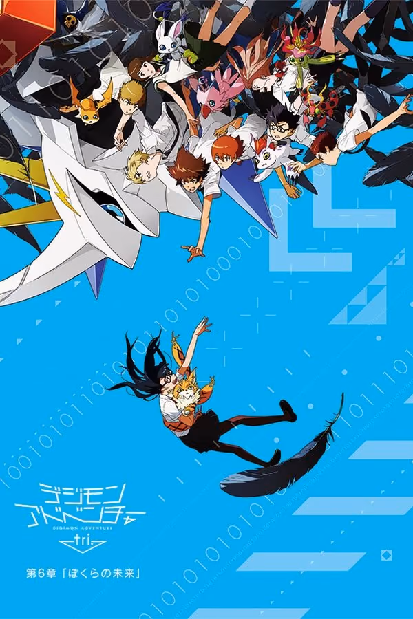 Digimon Adventure tri. Chapter 6: Eure Zukunft (2018)