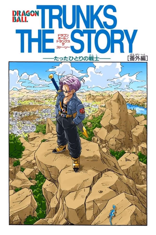Dragonball Z Special: Die Geschichte von Trunks (1993)