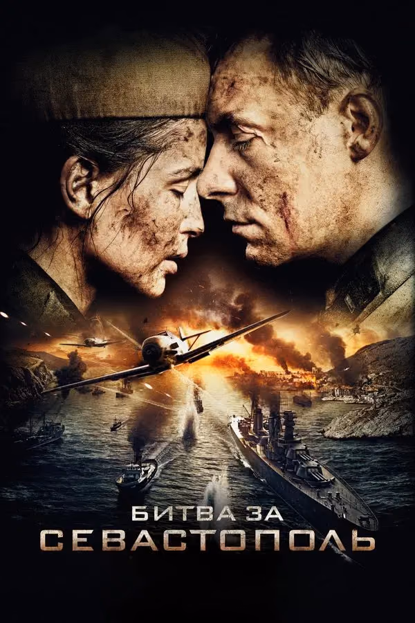 Battle For Sevastopol (2015)