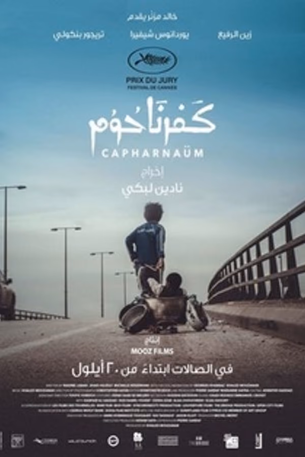 Capernaum (2018)