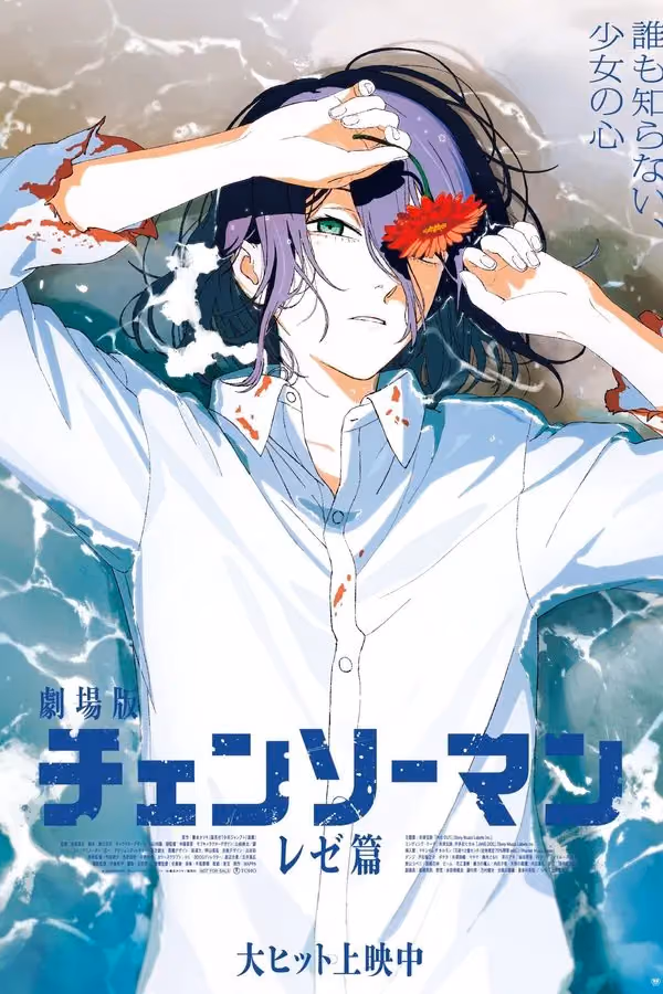 Chainsaw Man - The Movie: Reze Arc (2025)
