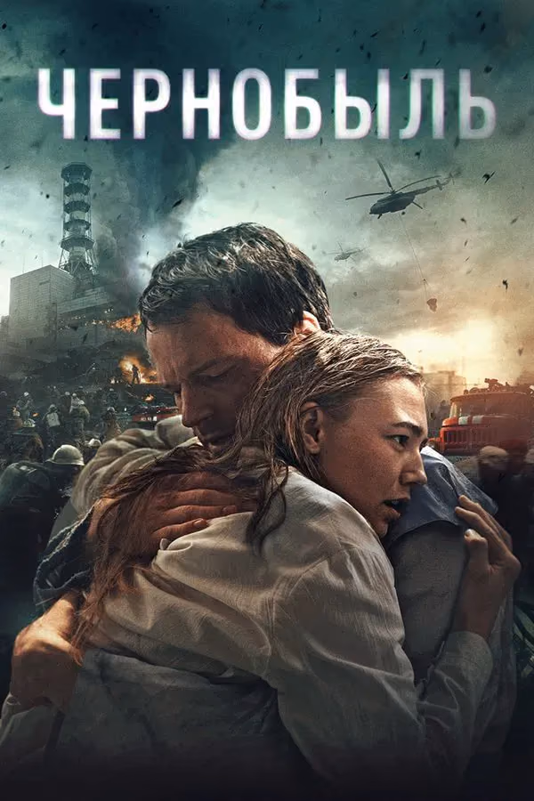 Chernobyl Abyss (2021)