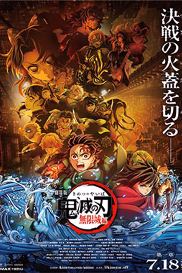 Demon Slayer: Kimetsu no Yaiba Infinity Castle (2025)
