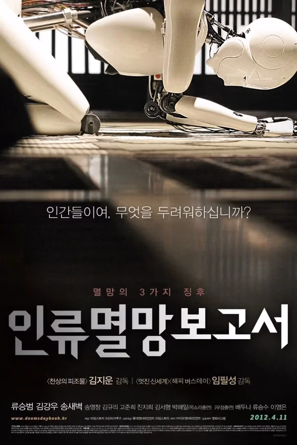 Doomsday Book (2012)