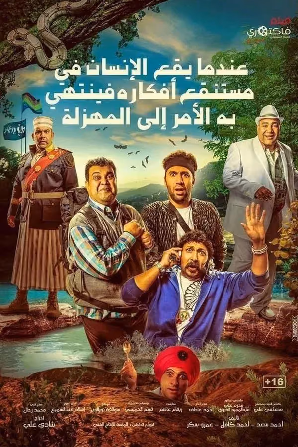 Farce (2017)