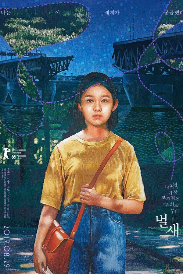 House Of Hummingbird (2019)