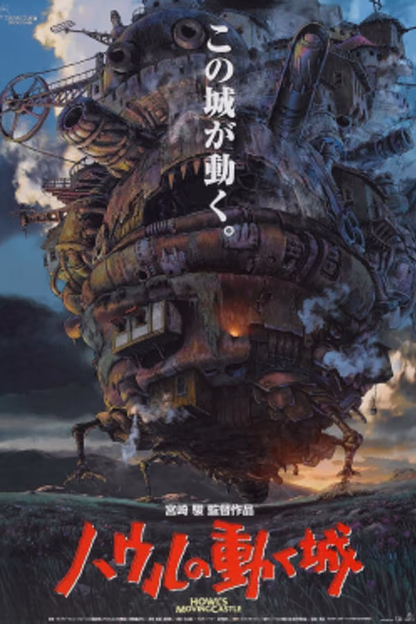 Howl's Moving Castle (2004)