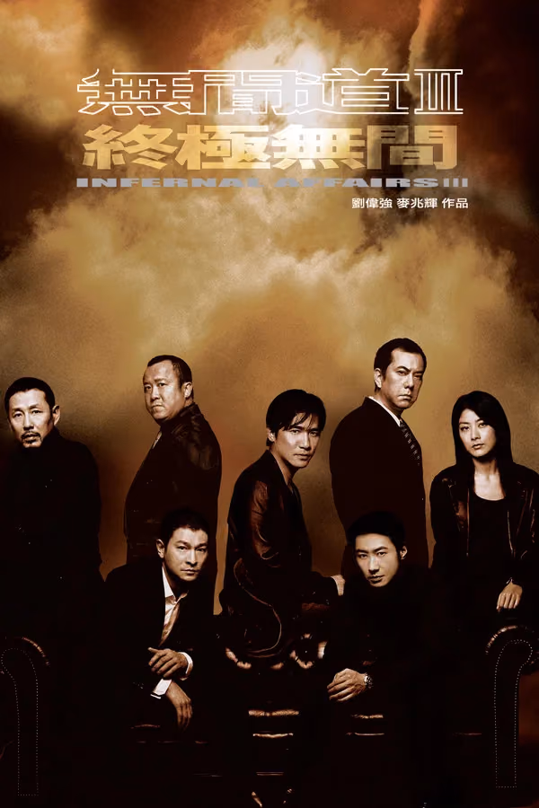 / Infernal Affairs -TRSub (2003)
