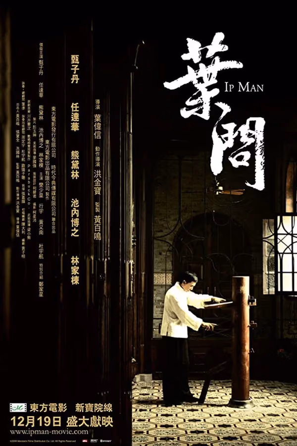 Ip Man (2008)