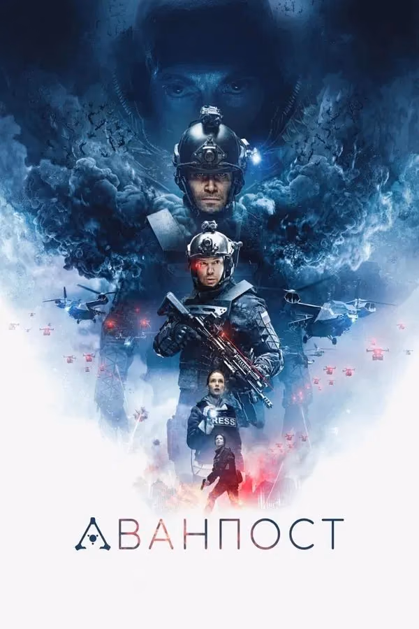 Karartma - Avanpost (2019)