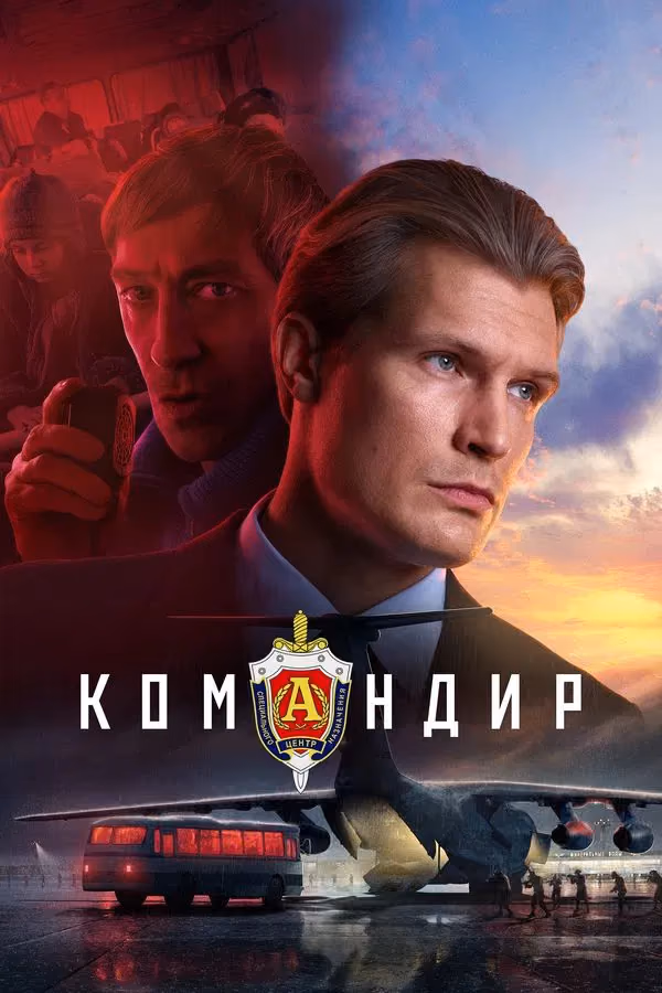 Komandir (2024)
