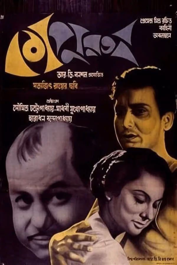 Korkak (1965)