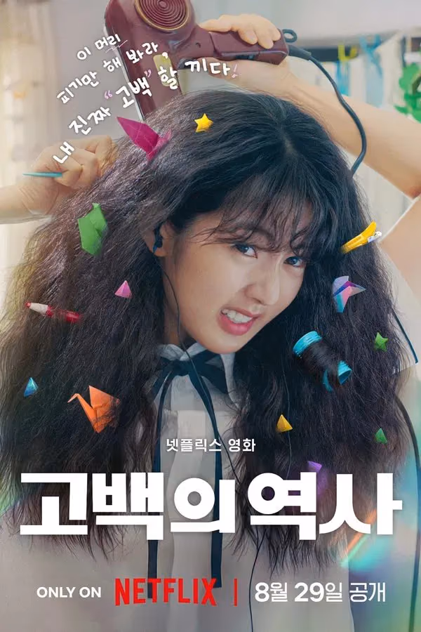 Love Untangled (2025)