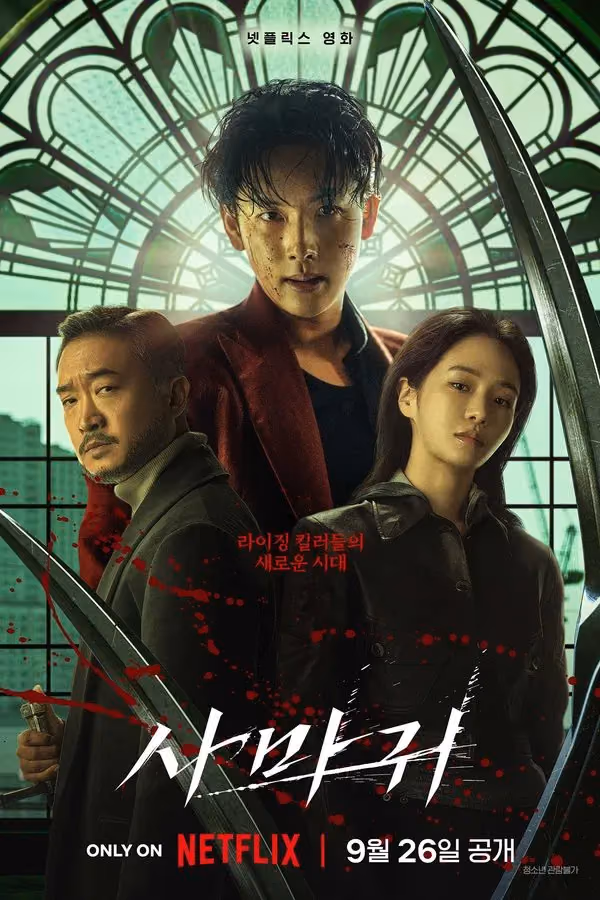 Mantis (2025)