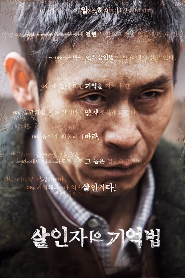 Memoir Of A Murderer (2017)