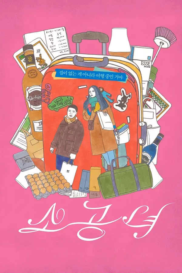 Microhabitat (2018)