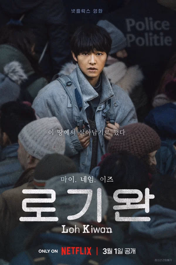 My Name Is Loh Kiwan (2024)