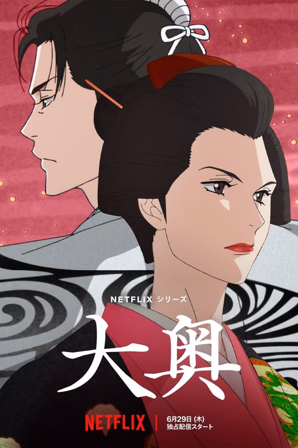 Ōoku: The Inner Chambers