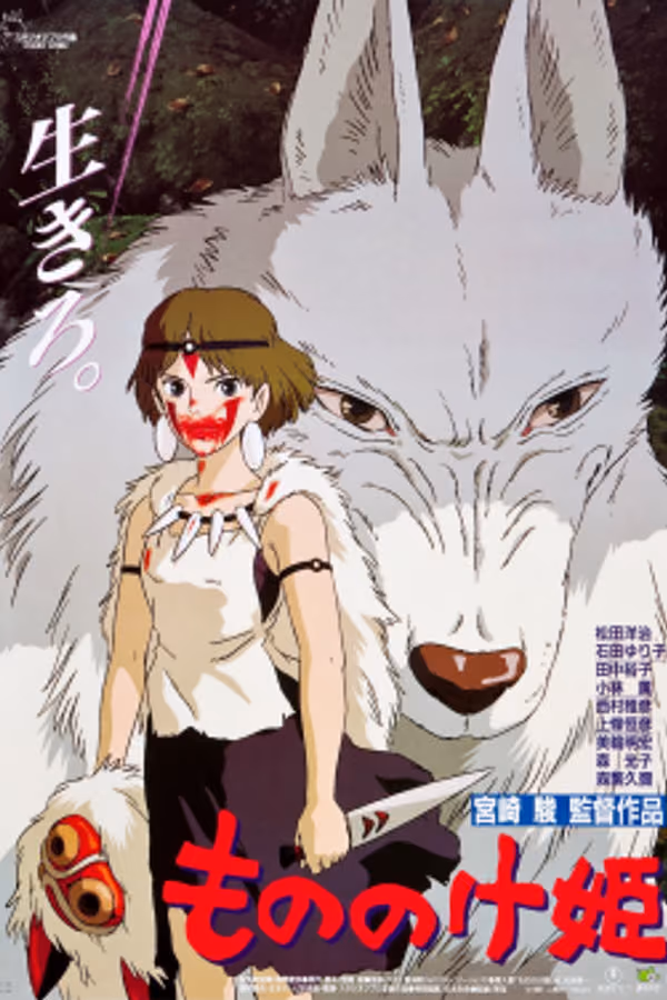 Princess Mononoke (1997)