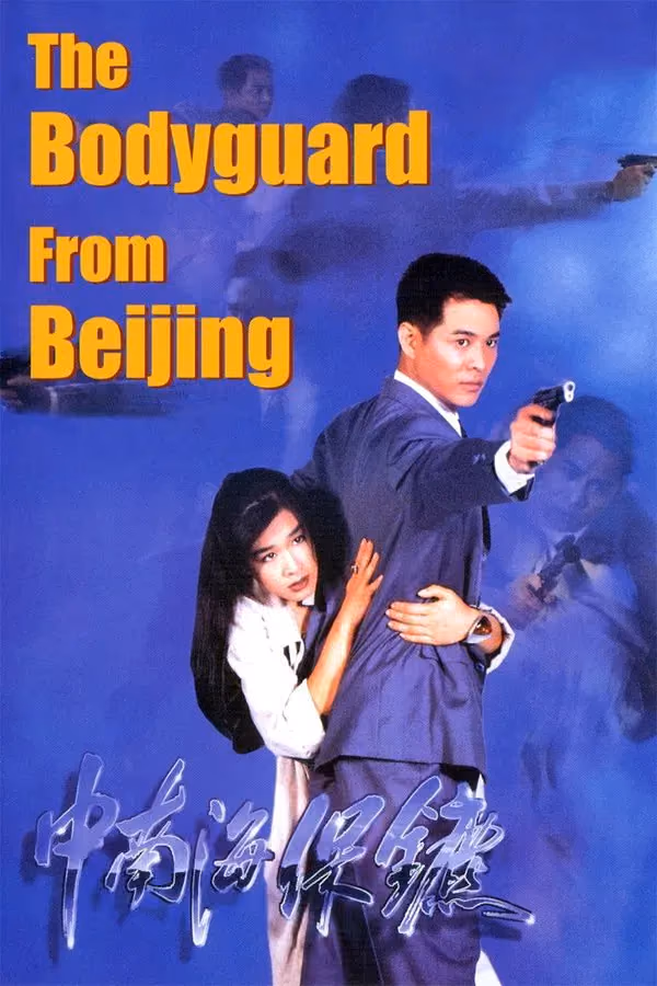Savunucu - The Bodyguard from Beijing (1994)