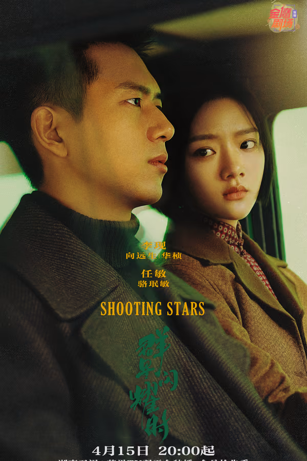 Shooting Stars