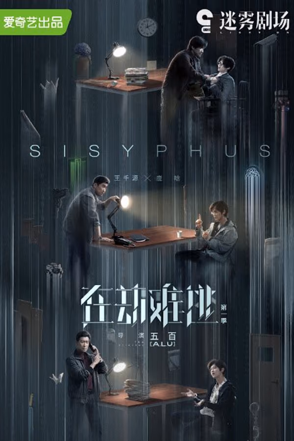 Sisyphus