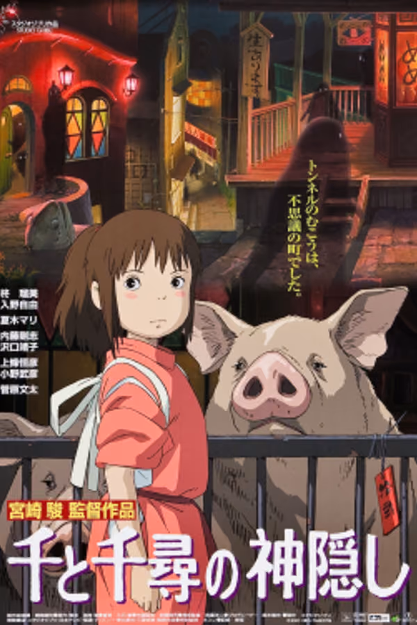Spirited Away (2001)