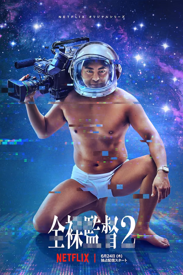 The Naked Director