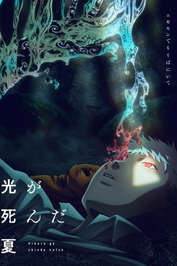 The Summer Hikaru Died