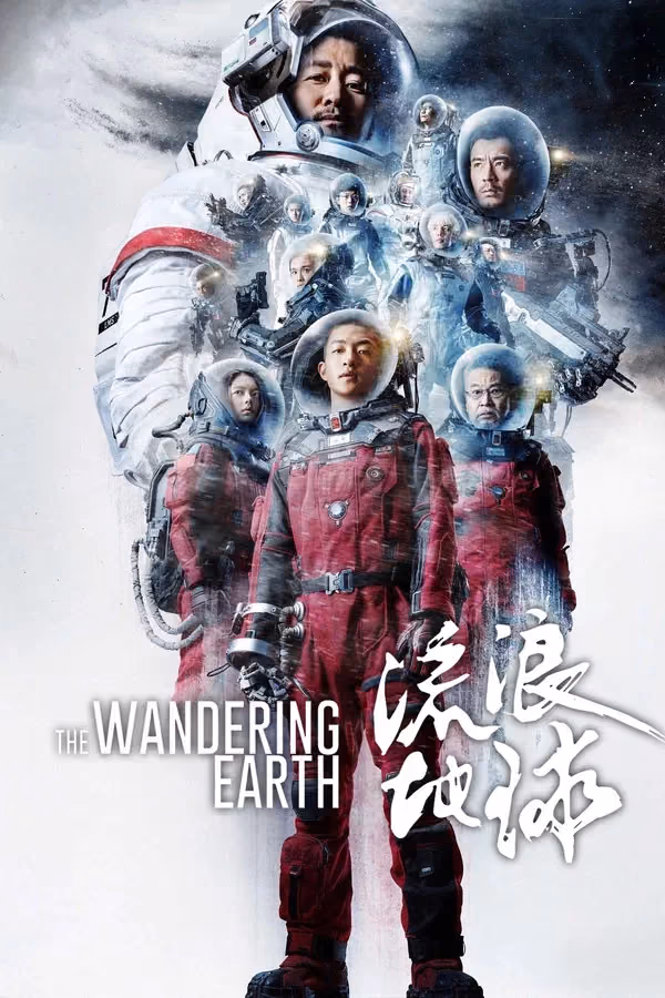 The Wandering Earth (2019)