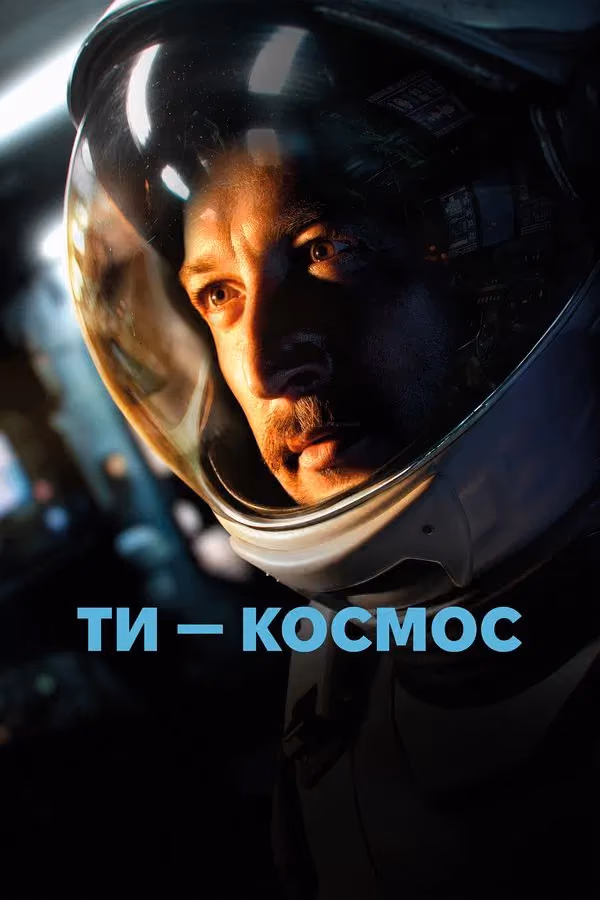 U Are the Universe - Ty - Kosmos (2025)