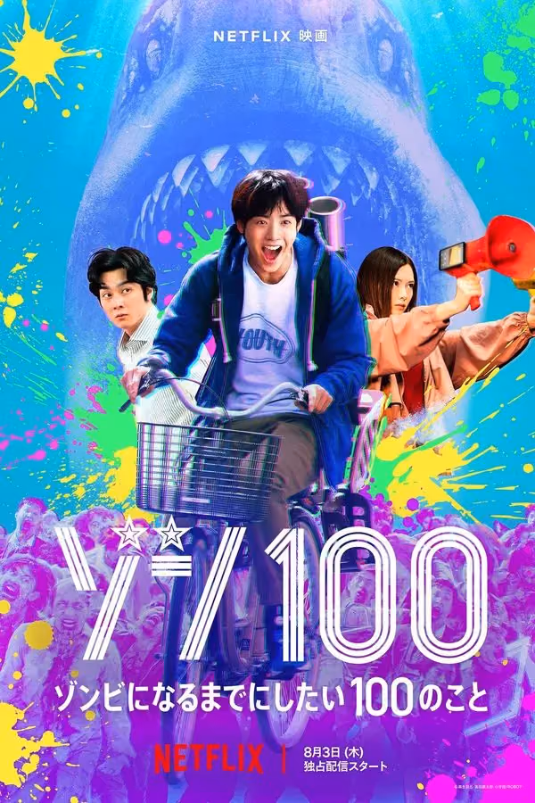 Zom 100 Bucket List of the Dead (2023)