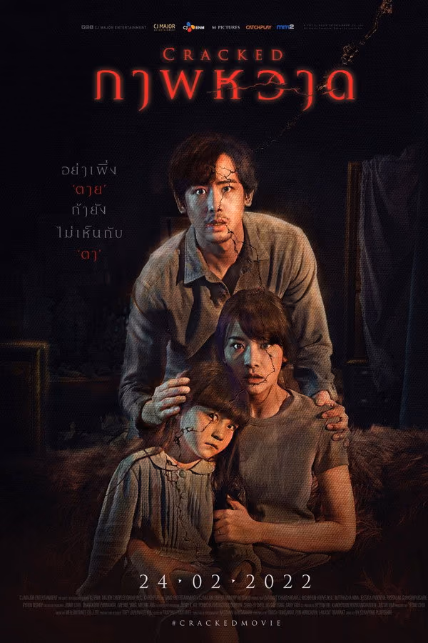 ภาพหวาด (2022)