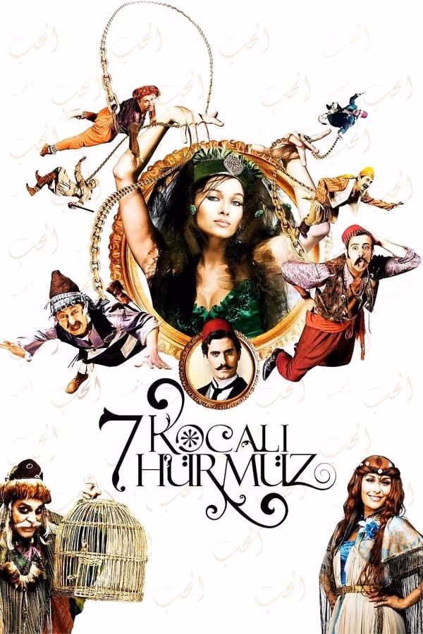 7 Kocalı Hürmüz (2009)