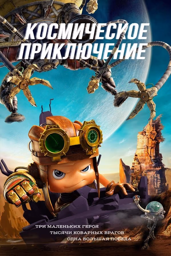 Axel 2: Uzay Çocuklarının Maceraları (2017)