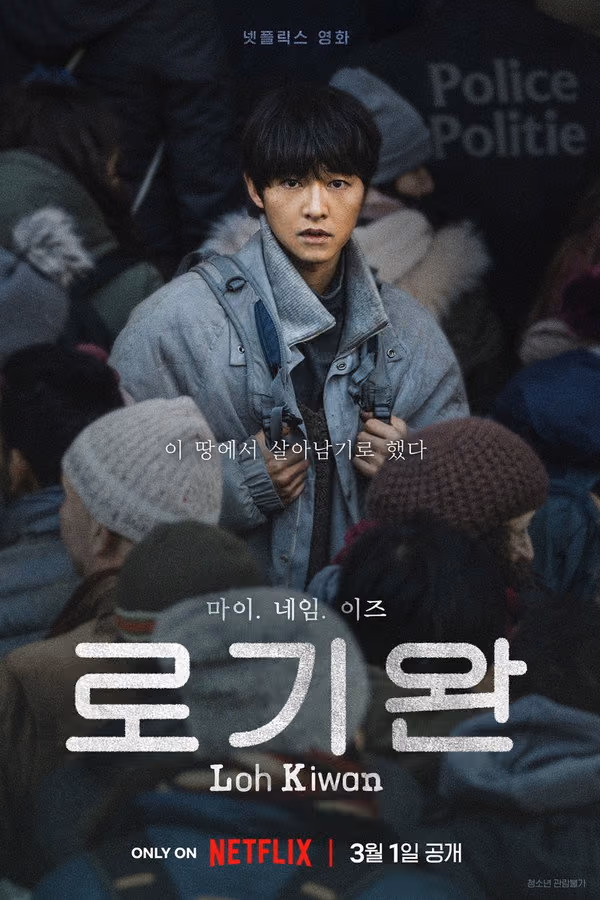 Benim Adım Loh Kwan - My Name Is Loh Kiwan (2024)