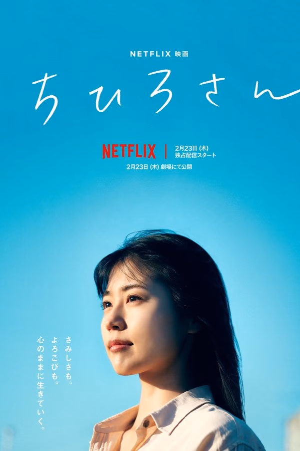 Call Me Chihiro (2023)