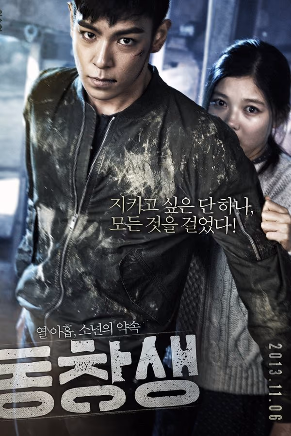 Commitment (2013)