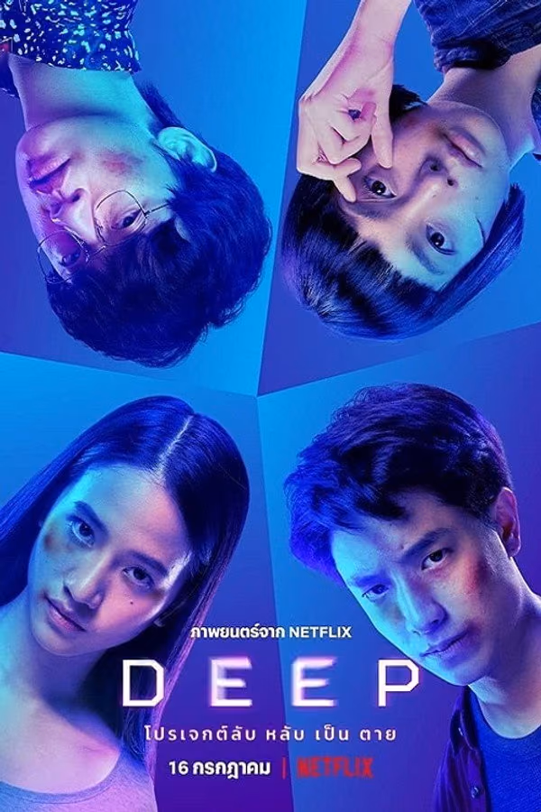 Deep (2021)