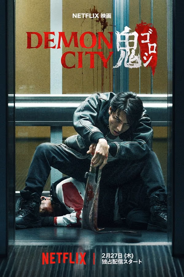 Demon City Oni Goroshi (2025)