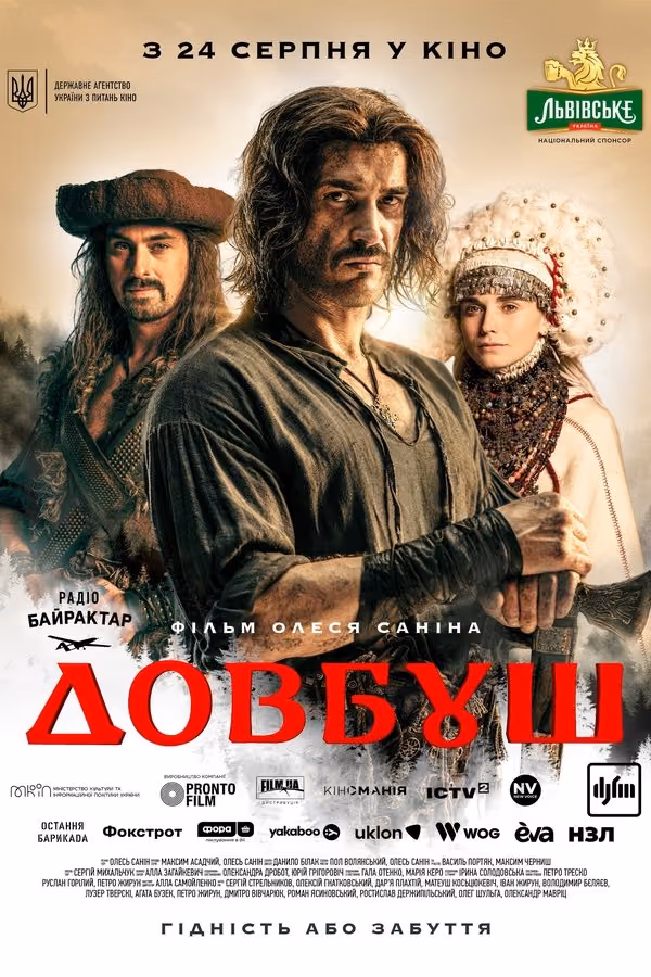 Dovbush (2023)