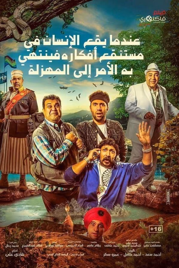 Farce (2017)