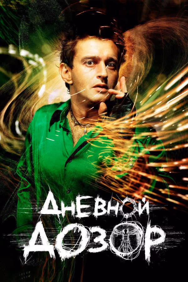 Gündüz Nöbeti (2006)