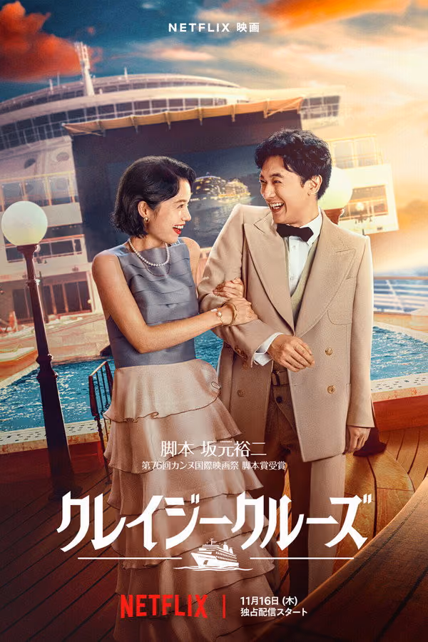 In Love and Deep Water - Tehlikeli Sularda Aşk (2023)