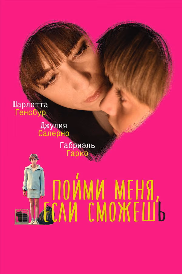 Incompresa (2014)