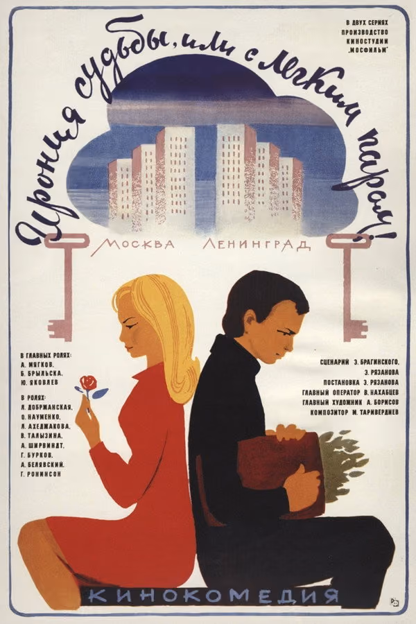 Kaderin Cilvesi veya Sıhhatler Olsun (1975)