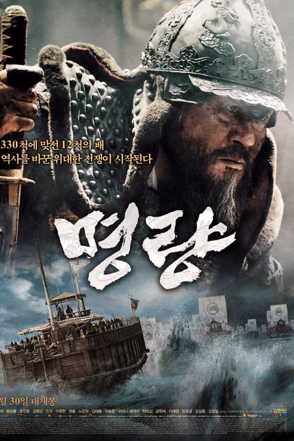 Kasırga Denizi (2014)