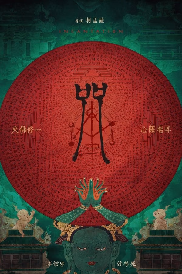 Lanetli Sembol - Incantation (2022)