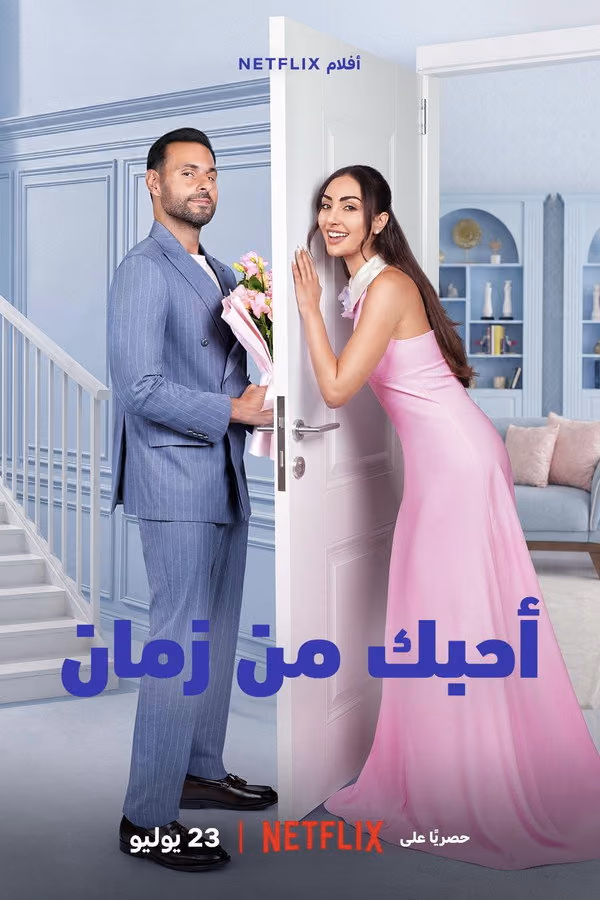 Love in Slow Motion (2026)