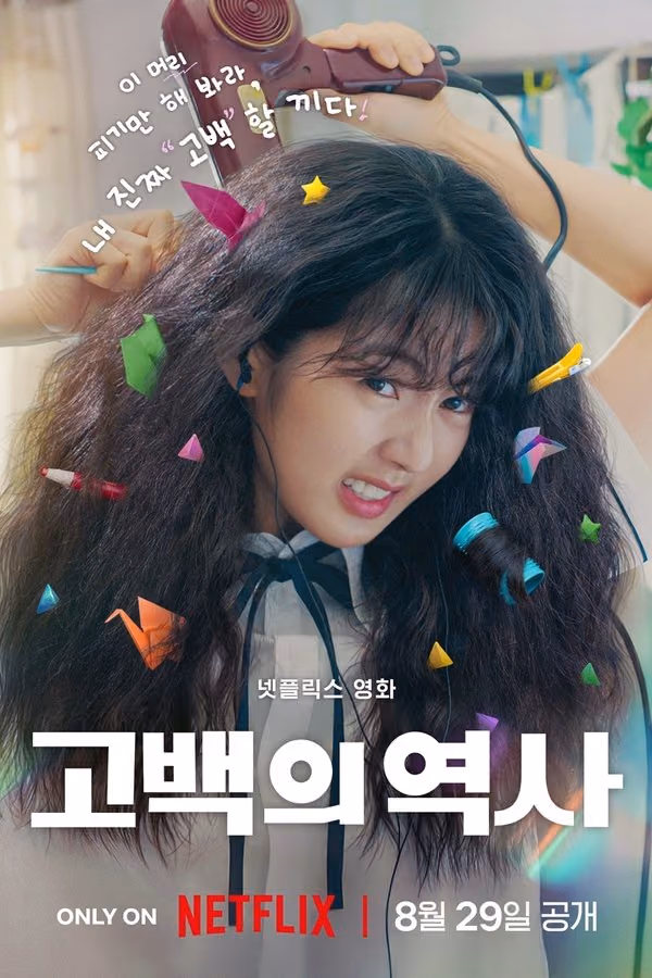 Love Untangled (2025)